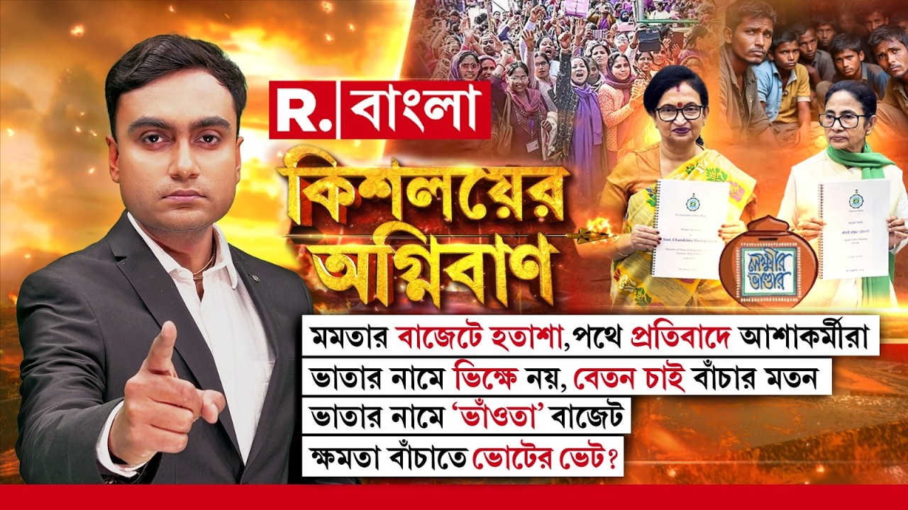 সারা দেশে আশাকর্মীদের বেতন ২৬ হাজার টাকা। আর বাংলায় আশাকর্মীদের বেতন মাত্র ৫হাজার ২০০ টাকা