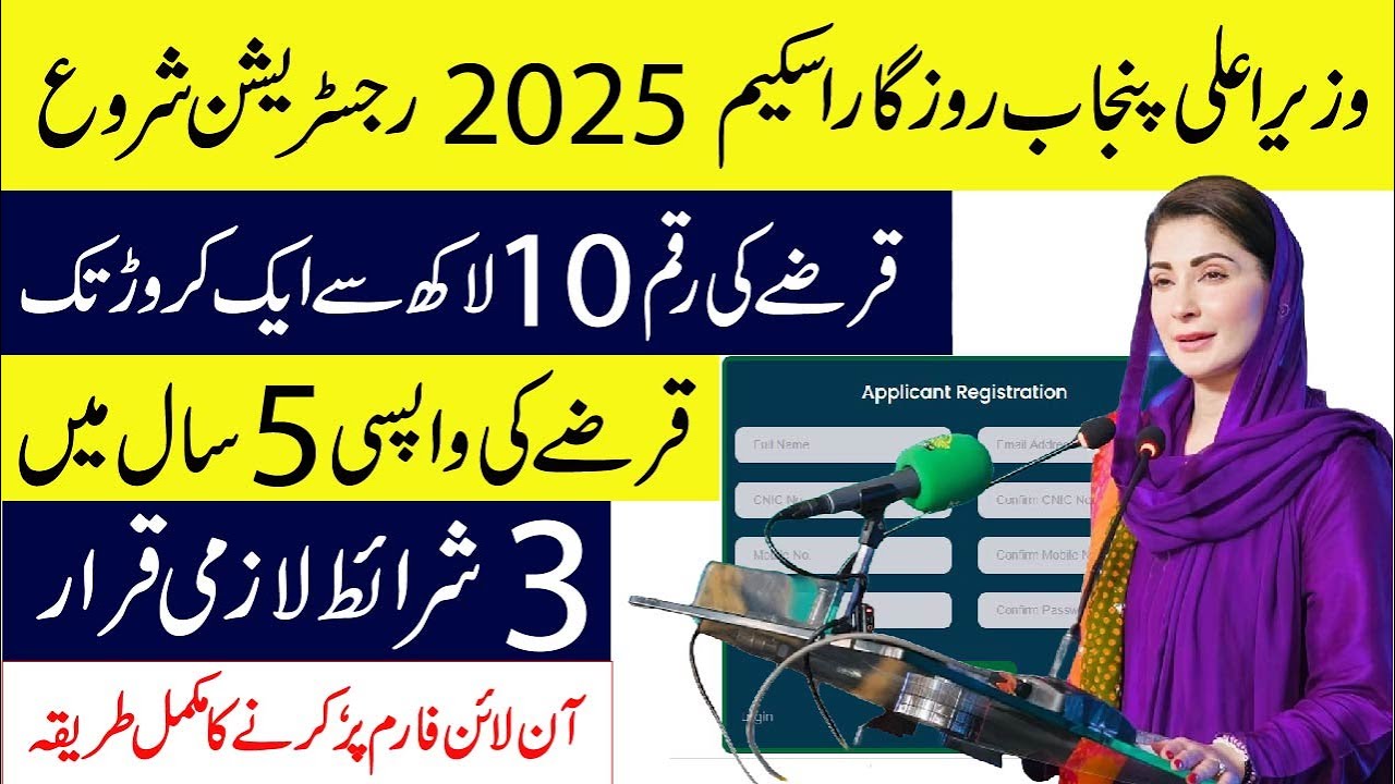 Chief Minister Punjab Rozgar Scheme 2025 Registration Open | Govt Business Loan Up to 1 Crore