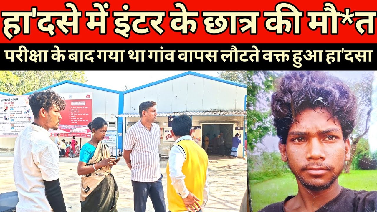 सड़क हा*दसे में इंटर के छात्र की मौ*त