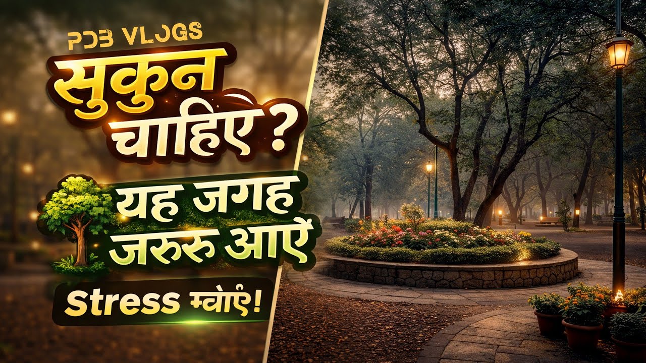Sukoon Chahiye? Ye Jagah Zaroor Aaye | Stress Kaise Kam Kare | PDB Vlogs