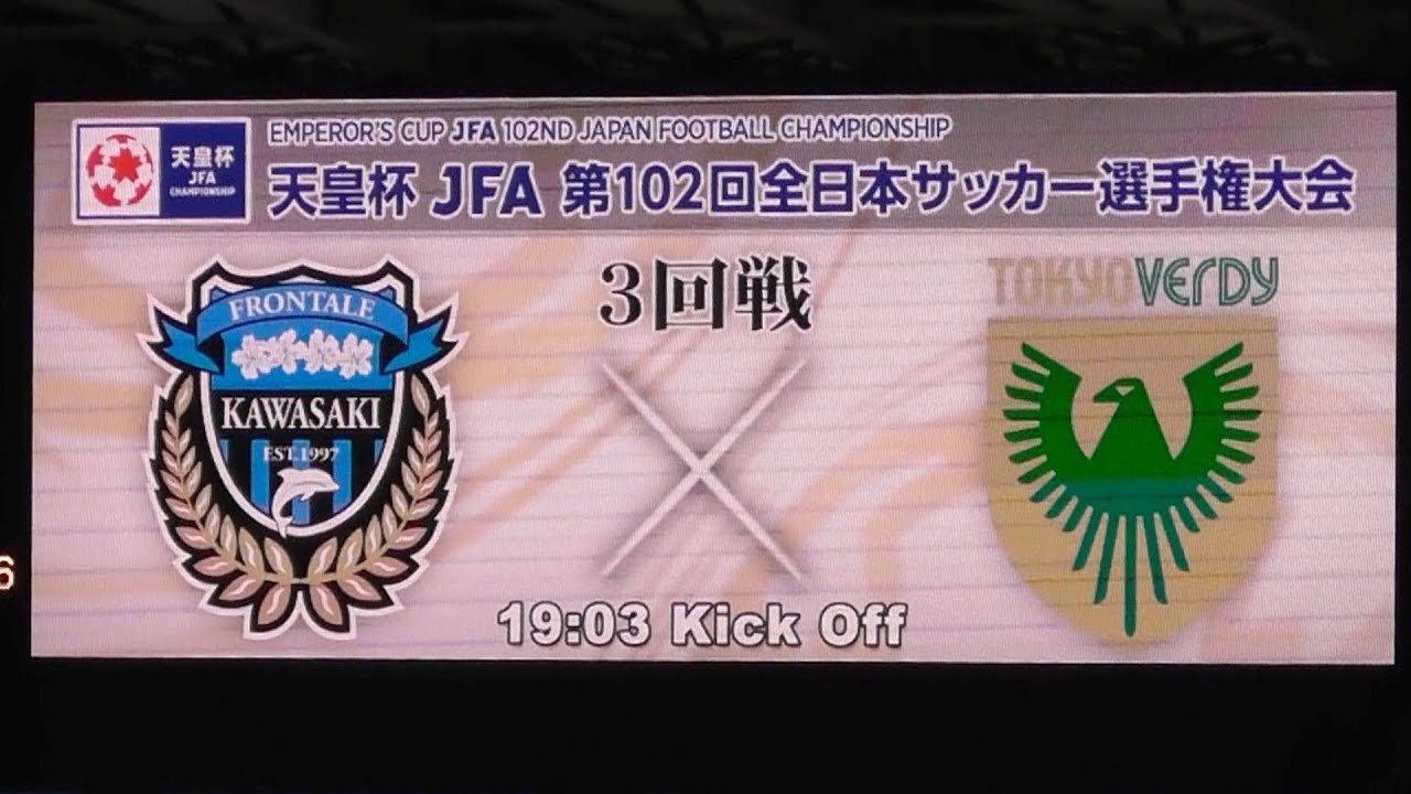 2022.6.22 天皇杯３回戦【選手紹介】川崎フロンターレ vs 東京ヴェルディ