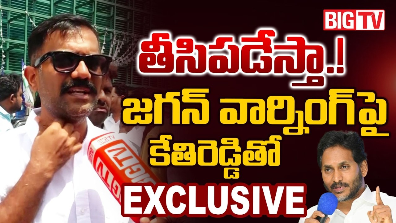 Kethireddy Venkatarami Reddy On YS jagan | AP Local Body Elections 2026 | BIG TV