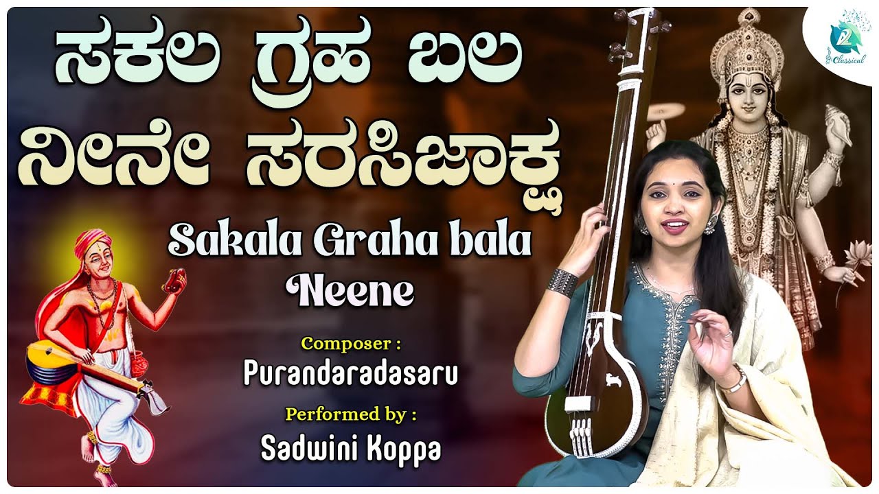 Sakala Graha Bala Neene - Sadwini Koppa | Purandara Dasaru | #Vishnu | @A2Classicalofficial