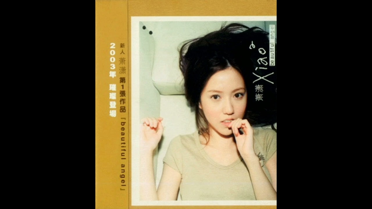 萧潇 - 矜持