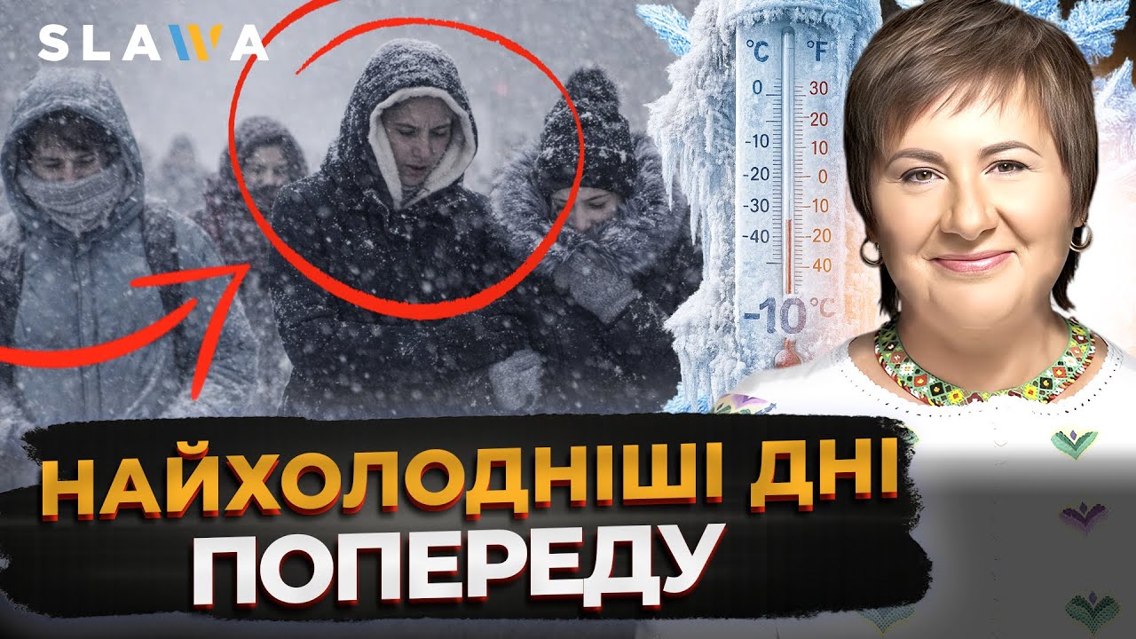 Похолодання вже стартувало! Далі сильні морози | Актуальний прогноз погоди від Наталки Діденко