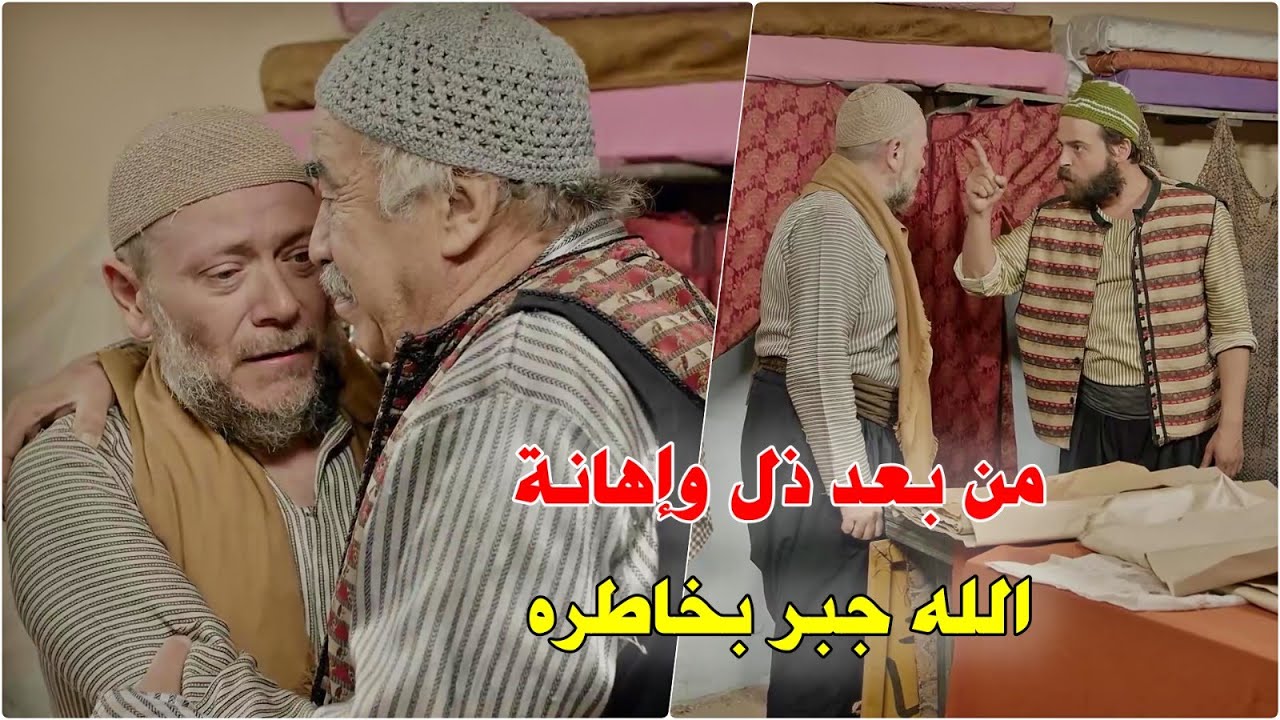 اهان الشغيل القبضاي وأبوه طلبه للزواج من بنته المريضة ف صدمه بجوابه