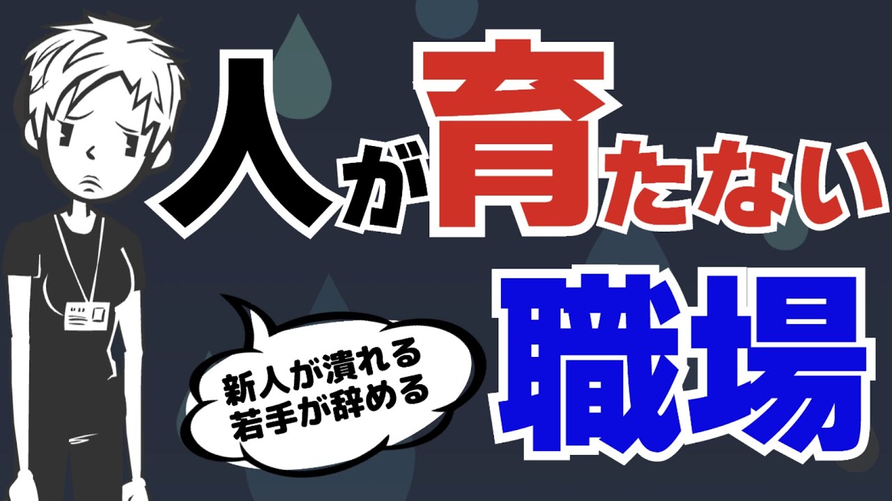 【なぜ】人が育たない組織の特徴10選〜教育体制が意味をなさない理由〜