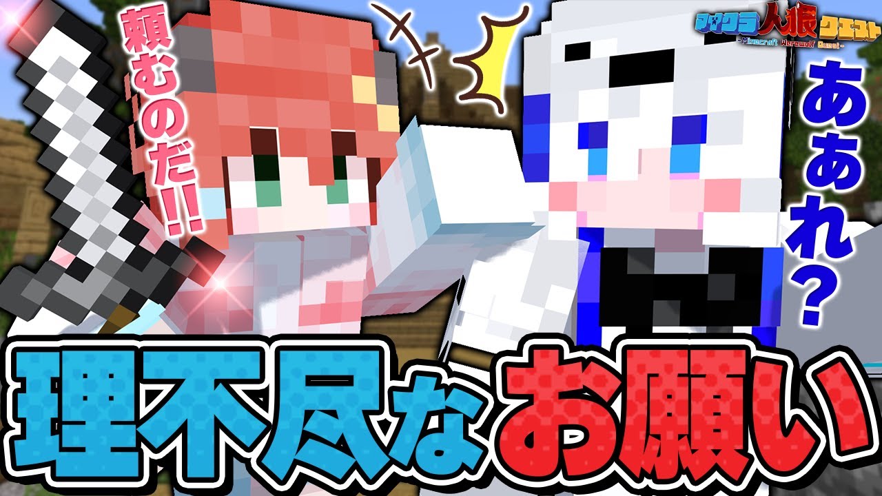 【マイクラ人狼】リーダーの理不尽なお願いで試合をメチャクチャにされたんだがwww【#人狼クエスト】【#おどみん】