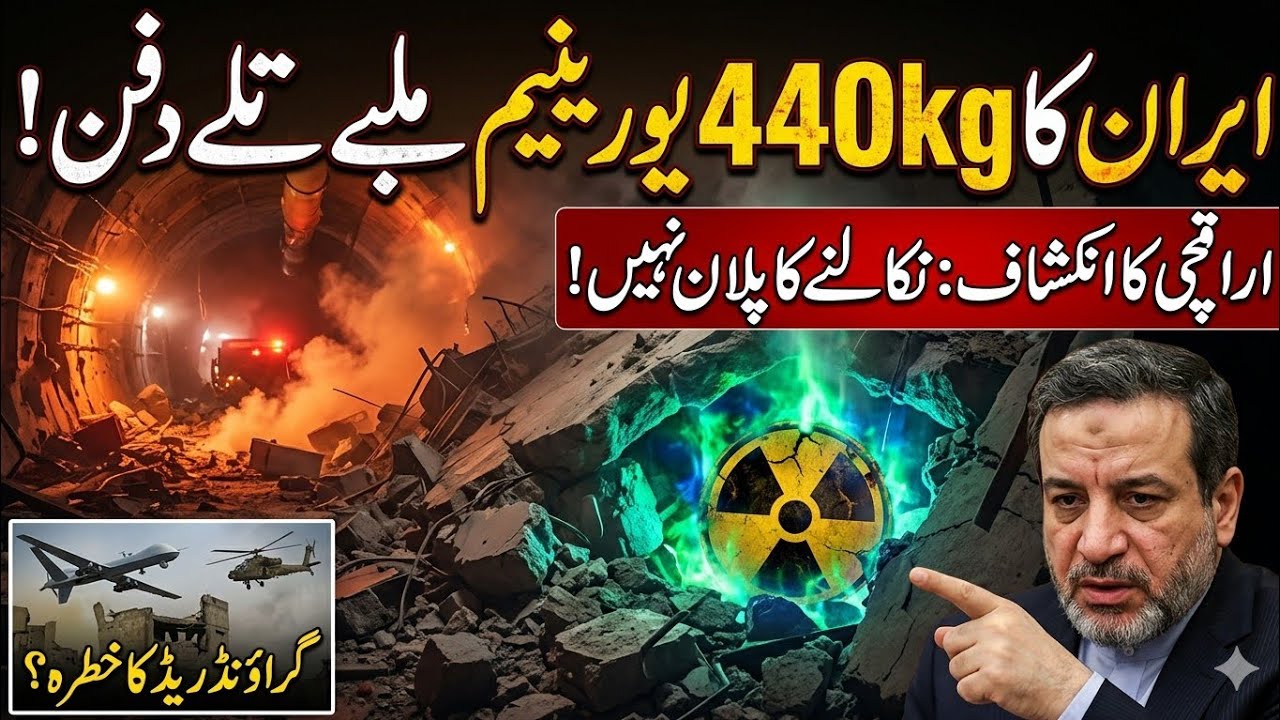 Buried Danger: Iran&rsquo;s 440kg Nuclear Stockpile Trapped Under Rubble! | Araghchi&rsquo;s Shocking Interview