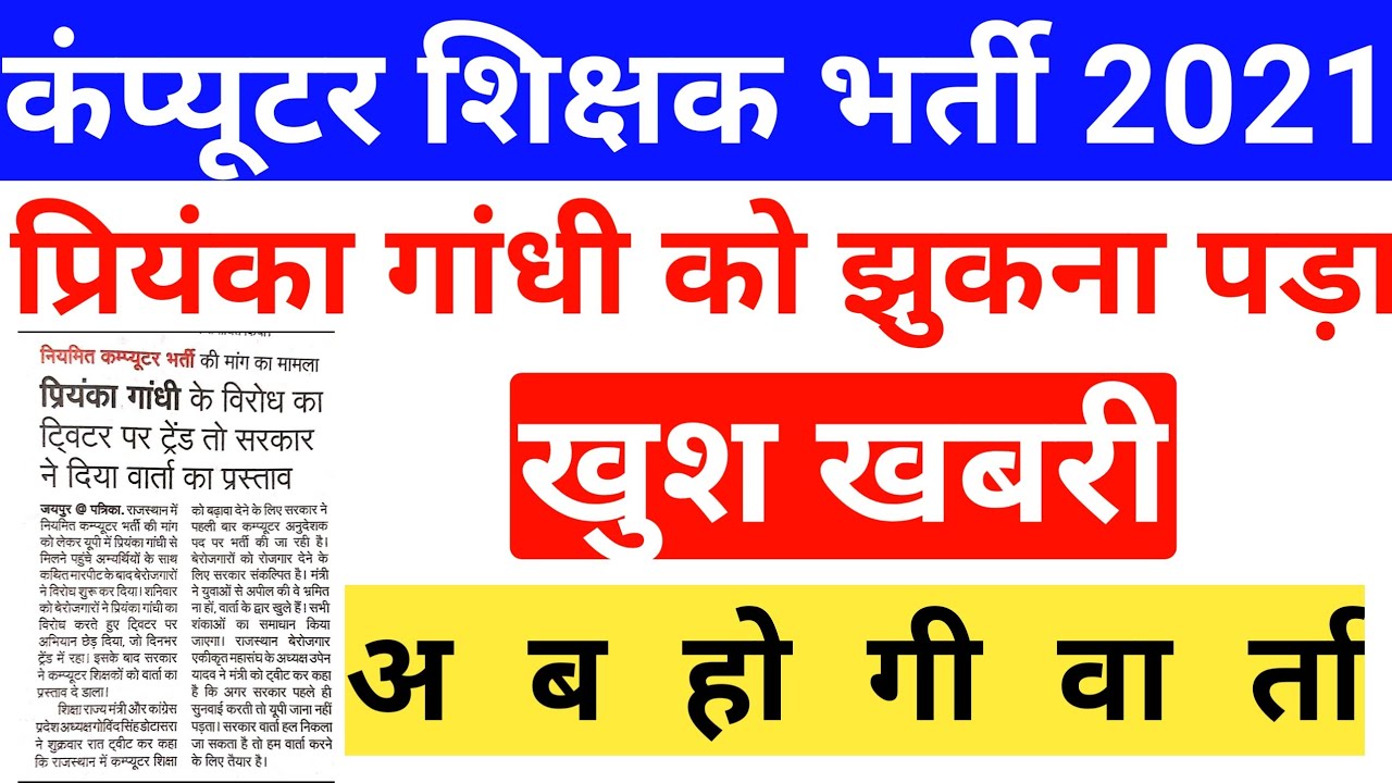 Computer Teacher Vacancy Latest News | #shorts | #short | #priyanka