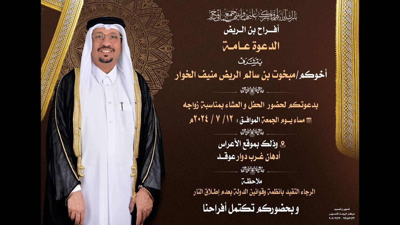 افراح  بن الريض      حفل زواج الشيخ   مبخوت بن سالم الريض منيف الخوار