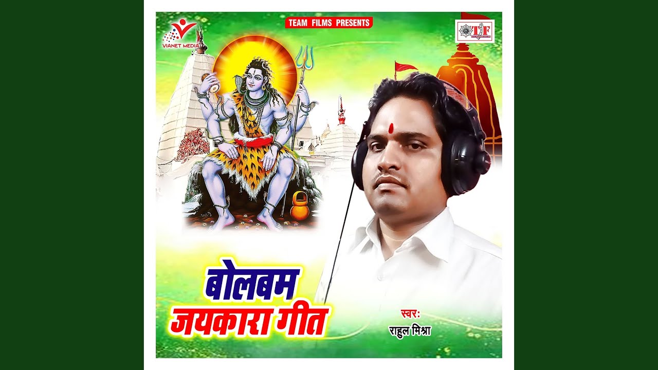 Bolbum Jaykara Geet
