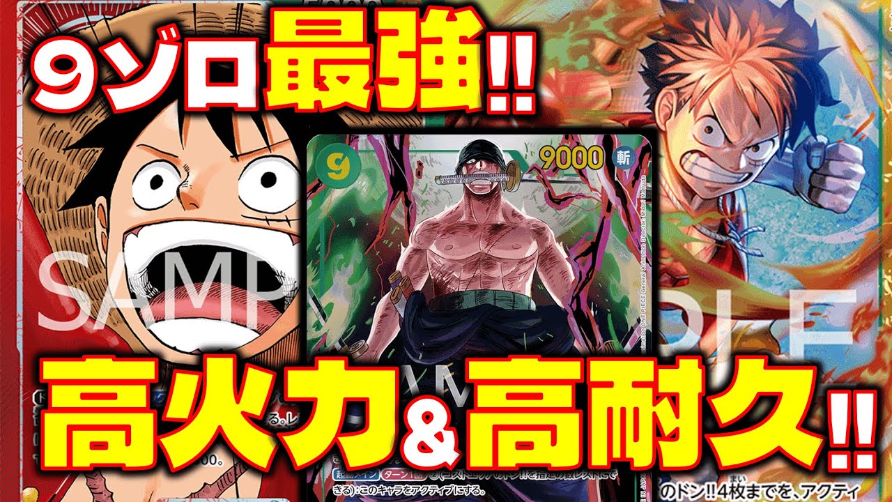 【対戦動画】現環境で最強の防御力と攻撃力！！赤緑ルフィVS黒イム