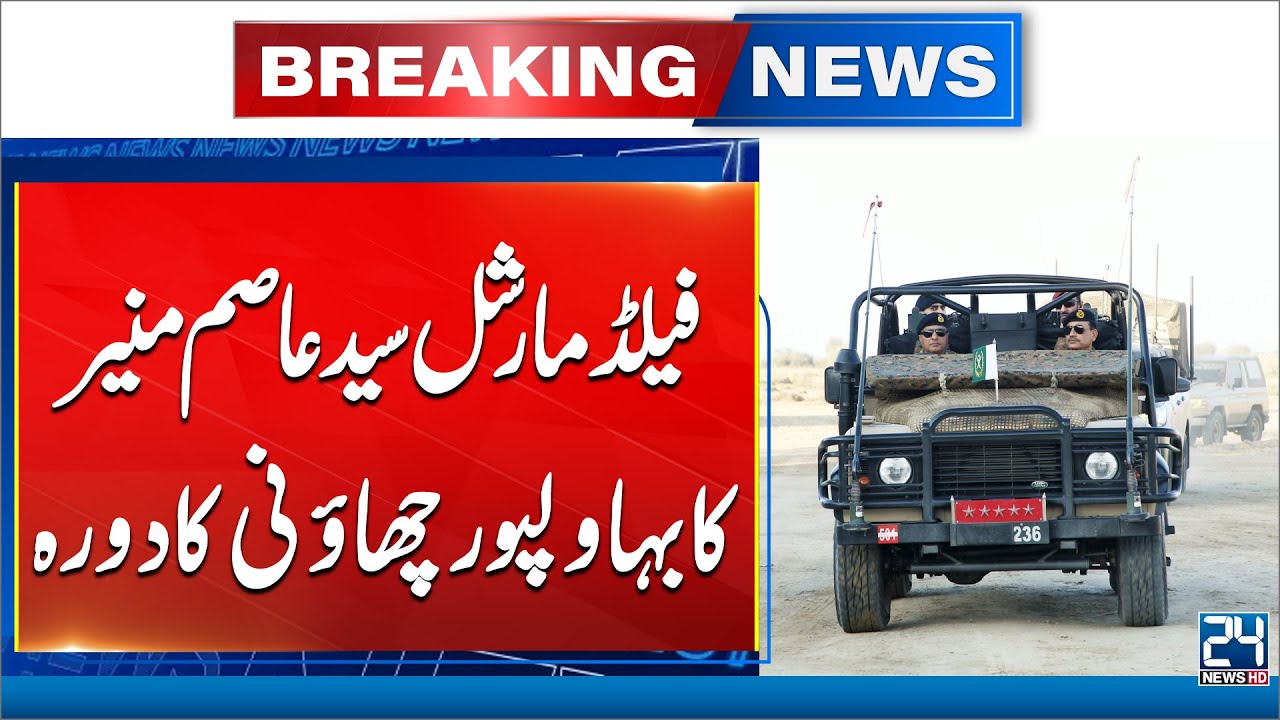 Armed Forces Fully Prepared to Safeguard Country's Sovereignty: CDF | 24 News HD