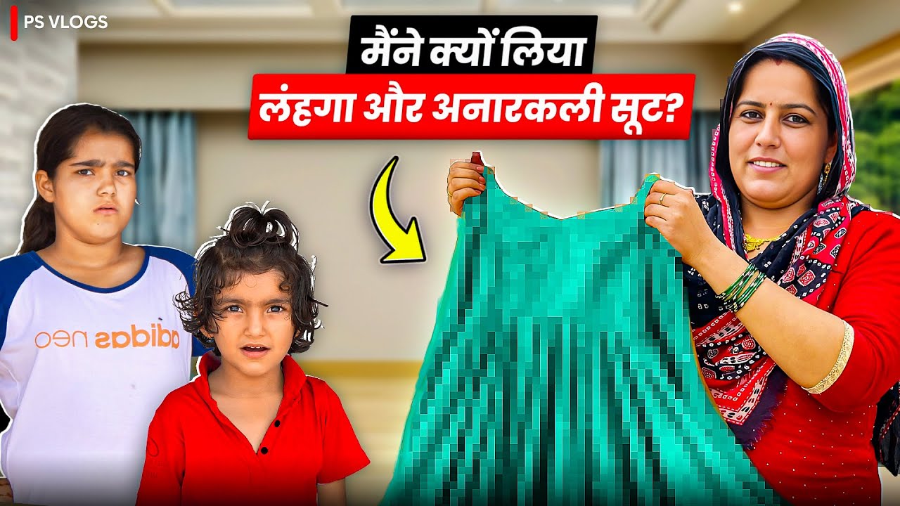 मैंने क्यों लिया लंहगा और अनारकली सूट ।