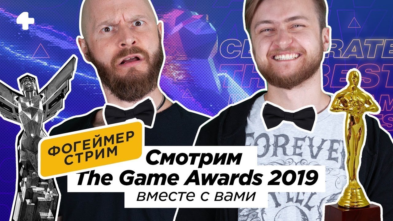 The Game Awards 2019. Трансляция с переводом и комментариями (Макаренков, Комолятов)