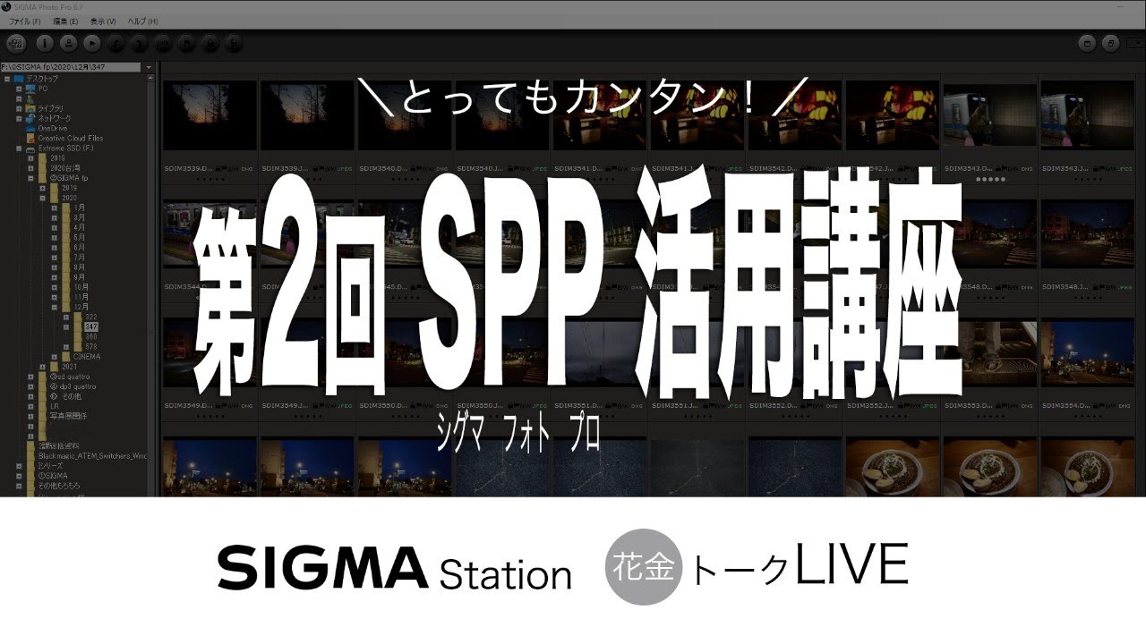 第11回 花金トークLIVE　SPP活用講座第2弾！