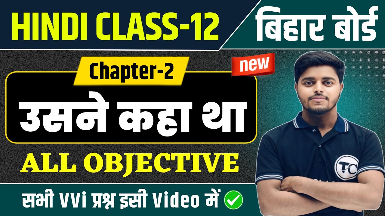 Class 12 Hindi Chapter 2 Objective 2026 | उसने कहा था | Usne Kaha Tha Objective Questions BiharBoard