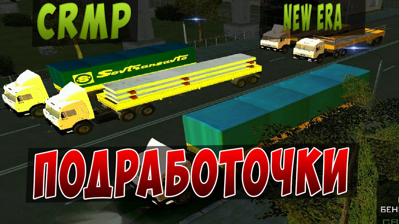 CRMP l МЕЛКИЕ ПОДРАБОТКИ NEW ERA-RP