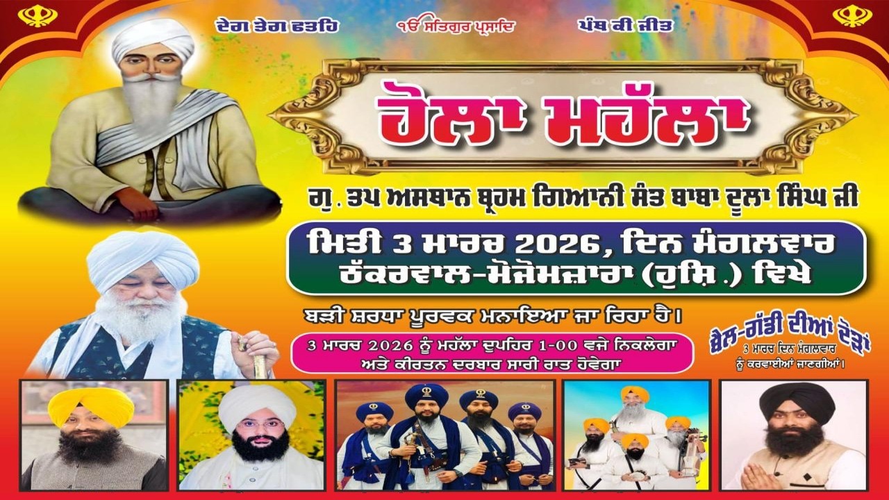 03-03-26 {LIVE} Holla Mohalla Smagam Tap Asthan Sant Baba Dula Singh Ji Thakarwal Mojomjara (Hsp.)
