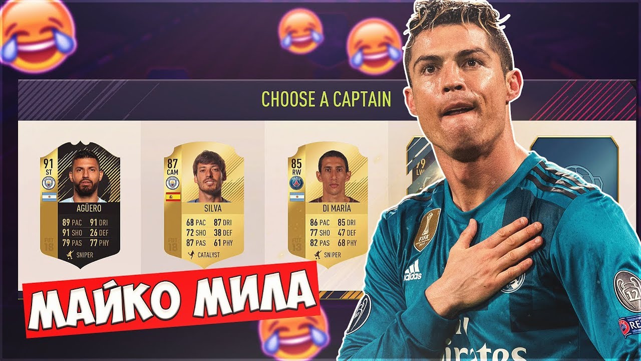 ДРАФТ С ГОСТ + НЯМА ТАКЪВ СМЯХ!! FIFA 18 DRAFT SOLO Q