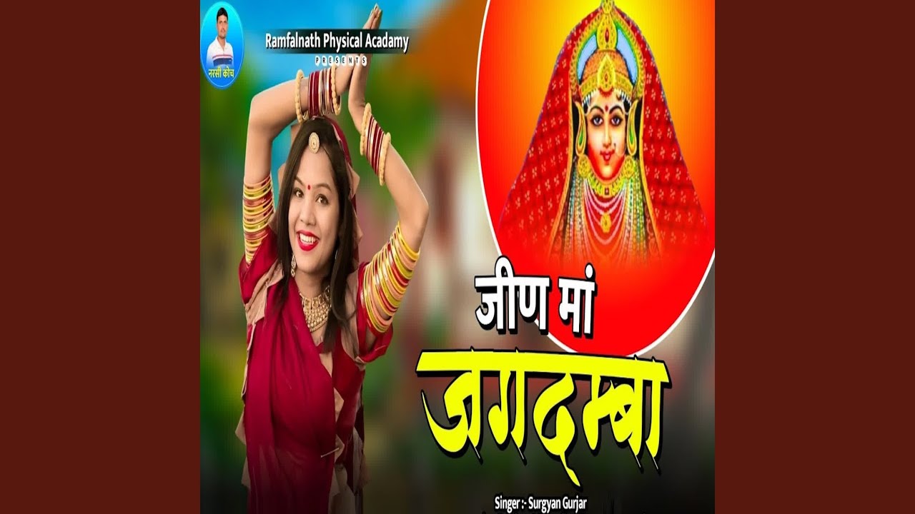 Jeen Maa Jagdamba