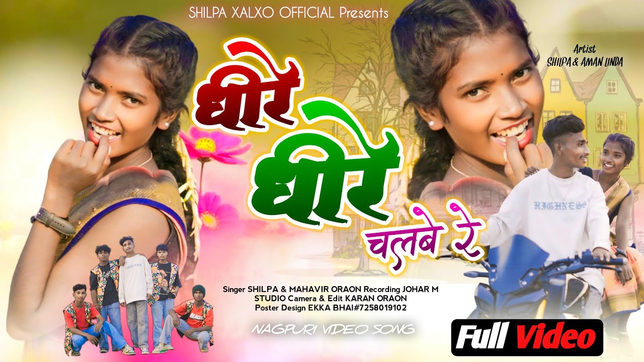 Dheere Dheere Chalbe Re || धीरे धीरे चलबे रे || Shilpa Xalxo & Mahavir Oraon || Full Video 2025