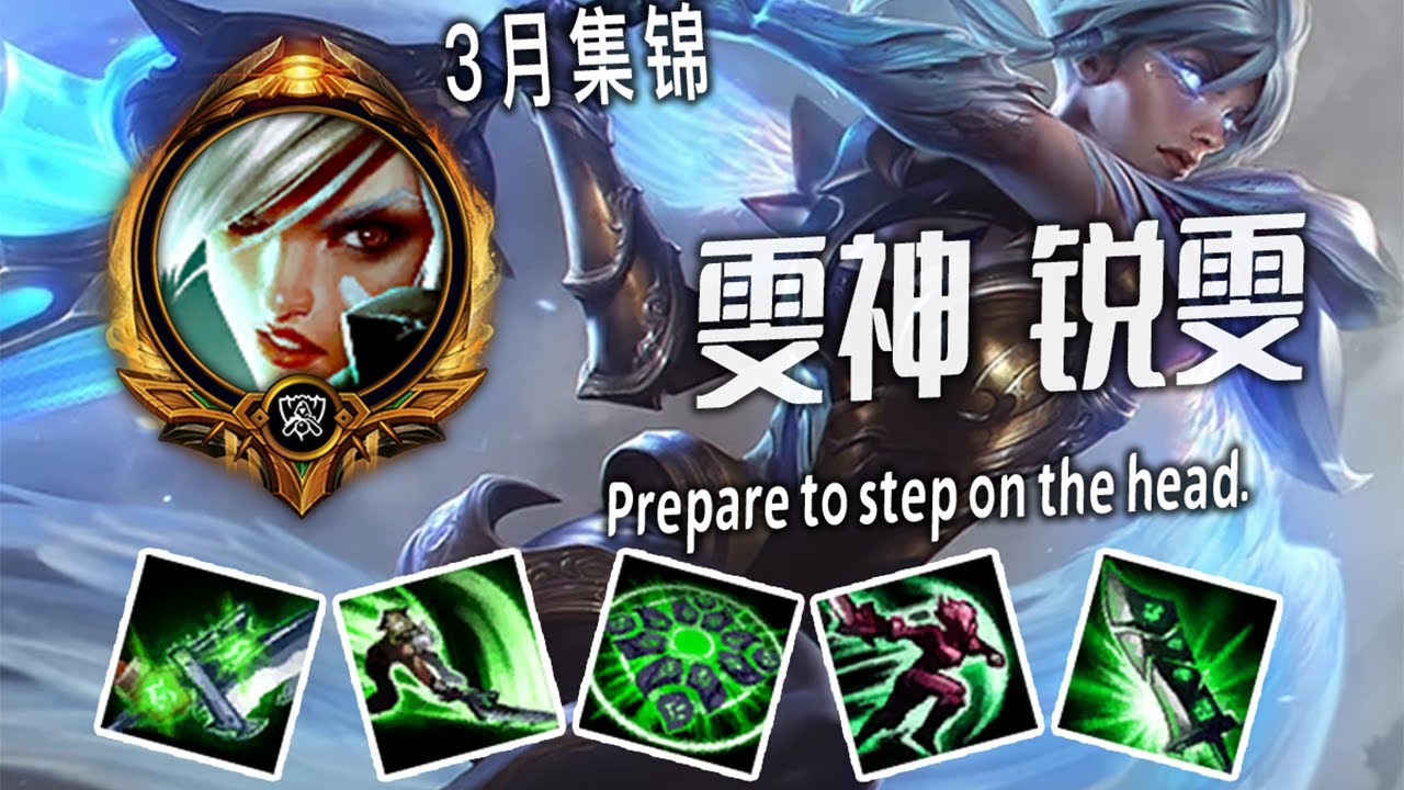 [ 雯神 国服第一锐雯  # 4 ] Riven Montage -  Chinese Best Riven Plays 2024