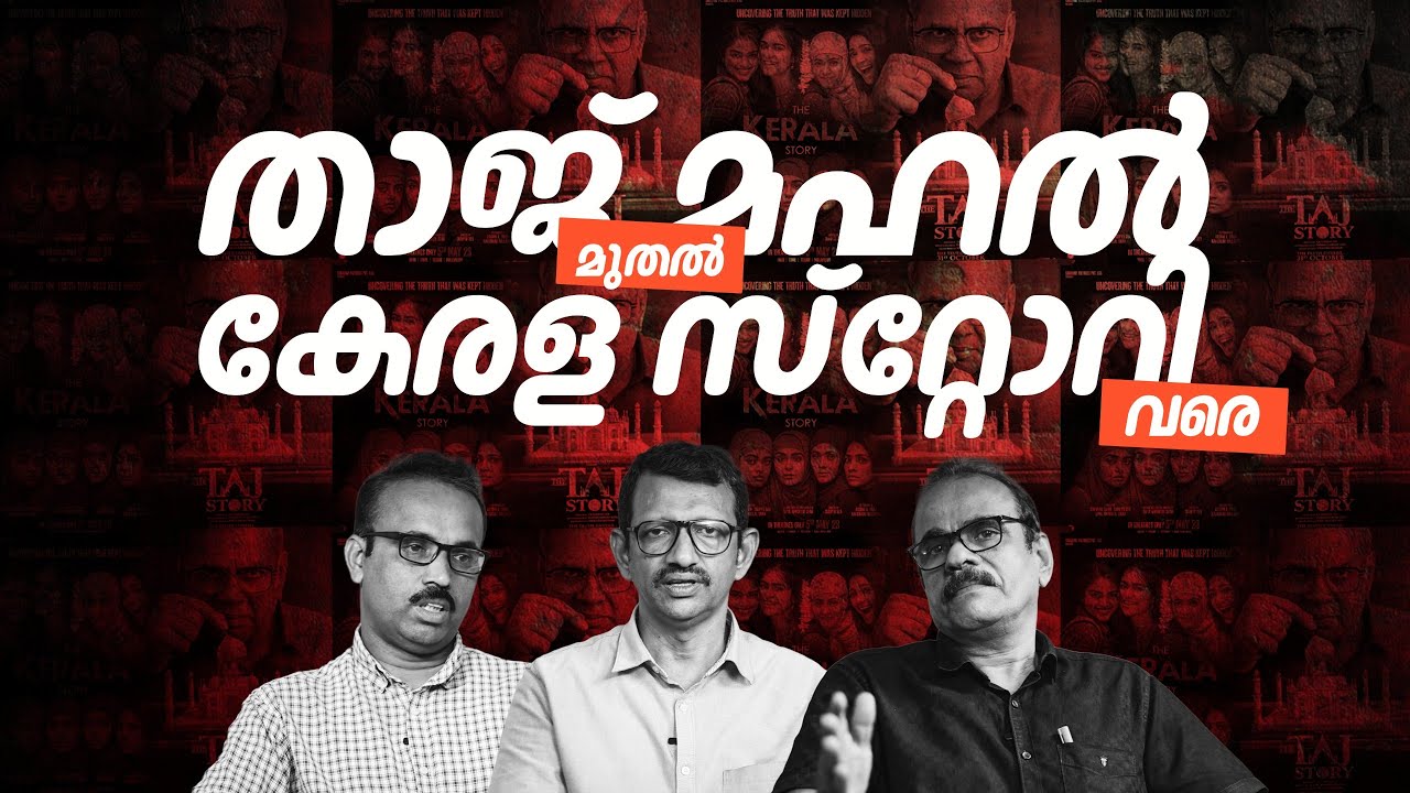 വംശീയതയുടെ ചരിത്രനിർമിതികൾ |ഡോ: പി.പി അബ്ദുറസാഖ് , ഡോ: കെ.ജി മുജീബുറഹ്മാൻ, ശിഹാബുദ്ദീൻ ആരാമ്പ്രം