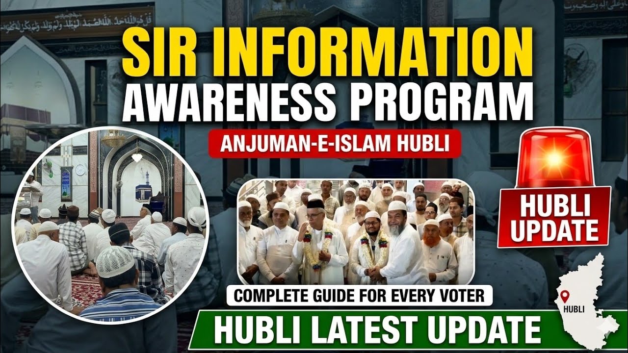 SIR INFORMATION AWARENESS PROGRAM BY ANJUMAN-E-ISLAM HUBLI