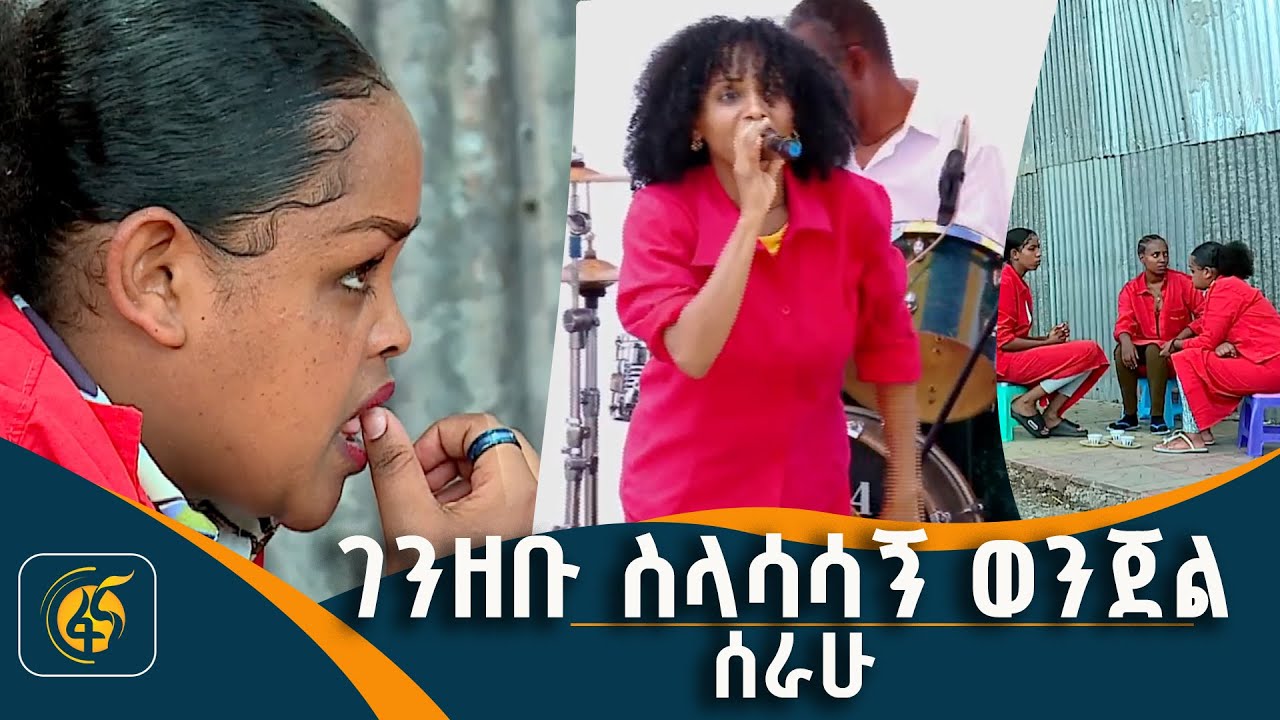 የፌደራል ማረሚያ ቤት ኮሚሽን የቴሌቪዥን ፕሮግራም
