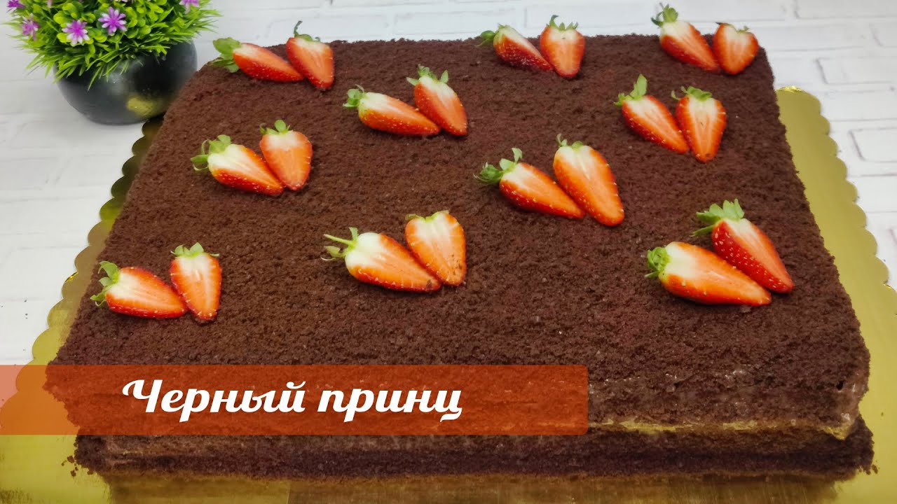 #черныйпринц #qorashaxzoda ТОРТ 