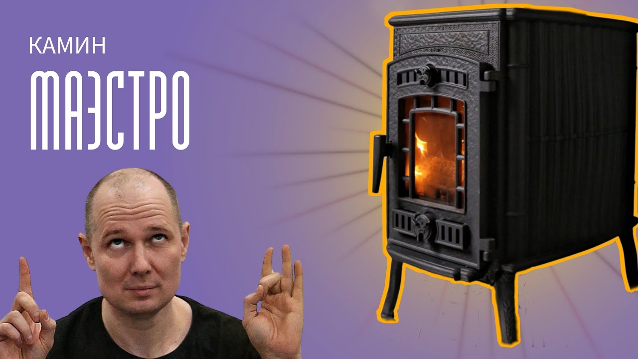 От создателей Бахты: камин Маэстро. Хромистого чугуна и нереальных красот пламени.