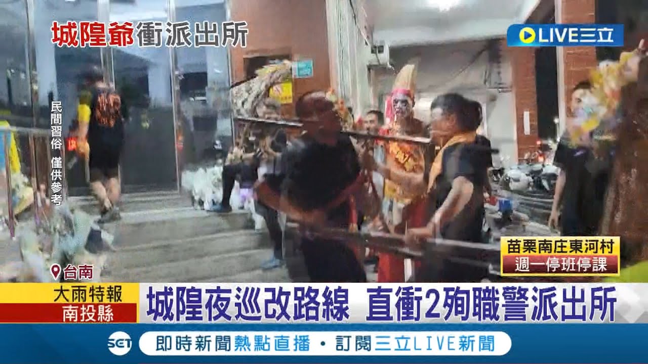 城隍爺也掛心