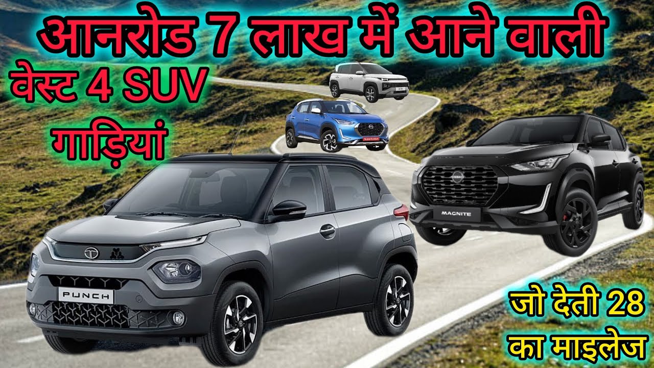 BEST SUV UNDER 7 LAKH🤗  /  सपनो को पुरा करने वाली 4 SUV गाडियां #LowBudgetSuv #bestsuv #SUVCAR.