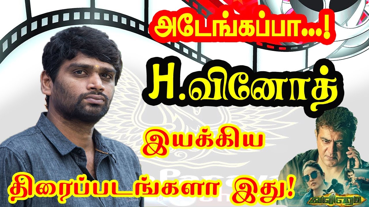 Director H.Vinoth has given hit films to Tamil cinema | Filmography Of H.Vinoth.