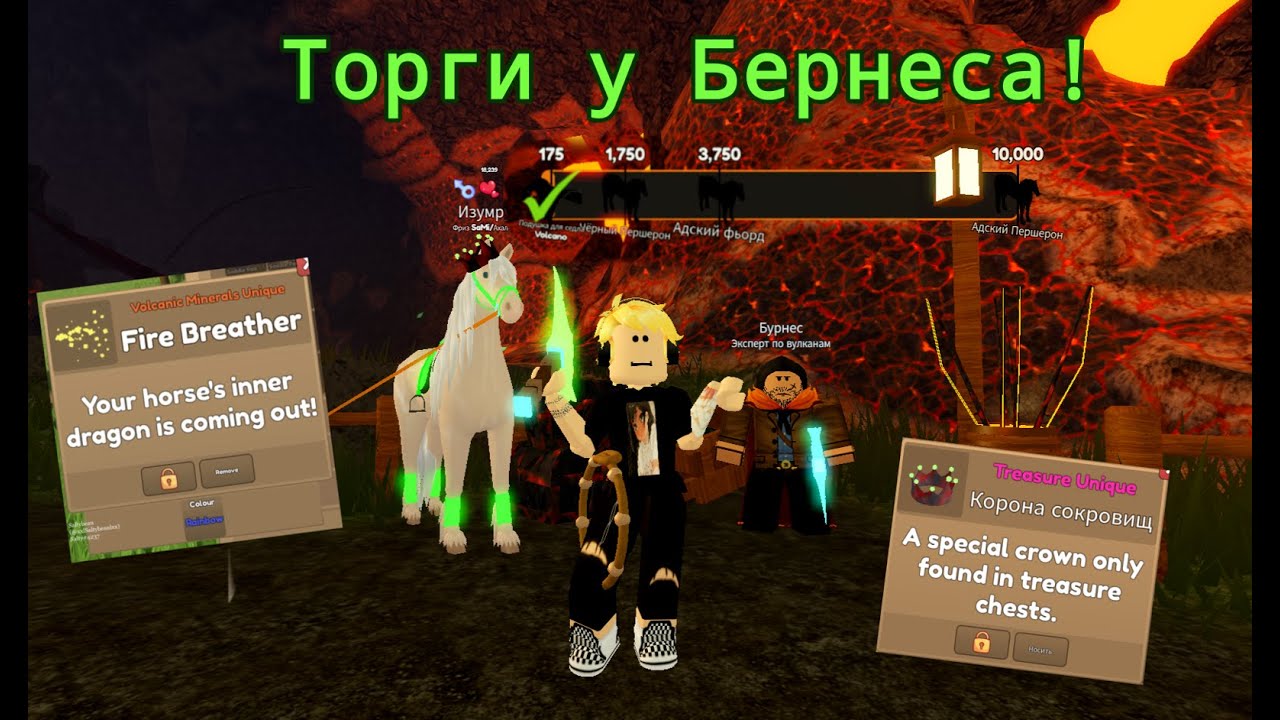 ВСЁ, что можно обменять у Бернеса! / Wild Horse Islands