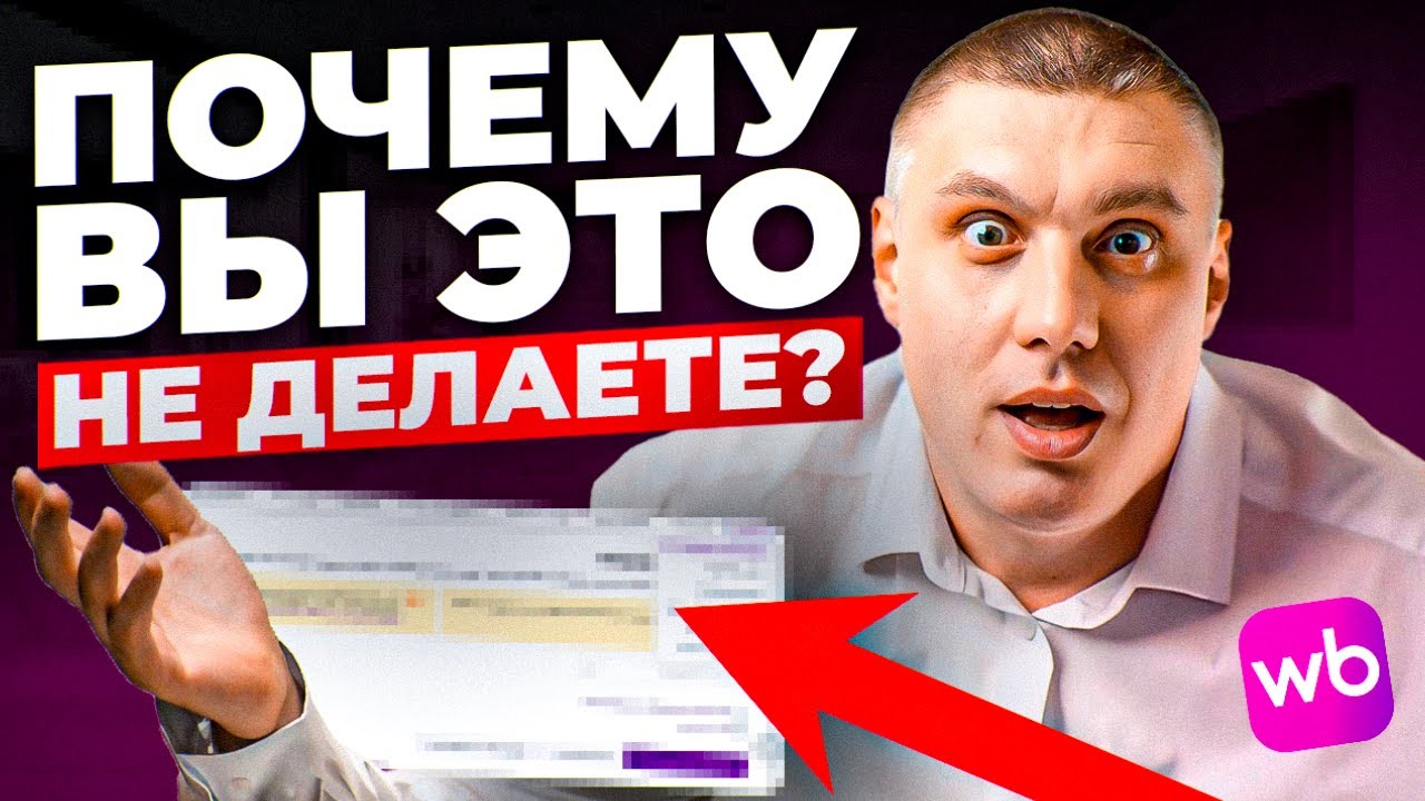 Конверсия на Wildberries упала? Эту ошибку совершают ВСЕ