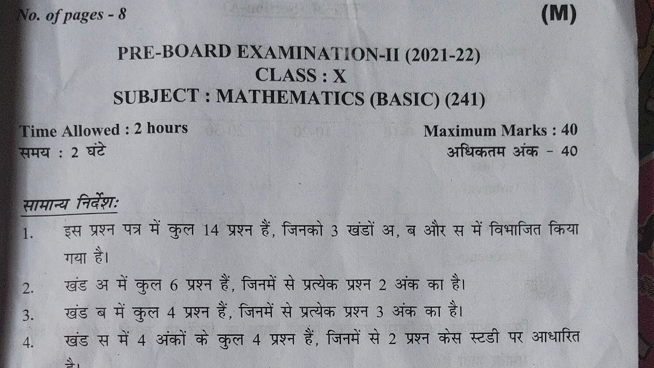 class 10 basic mathematics/maths paper ll 2021/22 ll pre board exam questions paper class 10 ll math