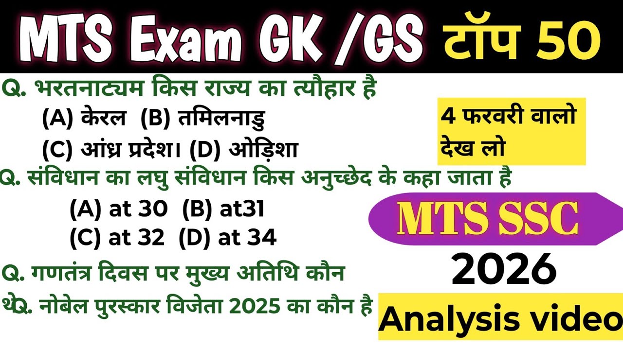 MTS exam GK GS question TOP 50|SSC MTS 2026 GK |  SSC MTS Exam Preparation | MTS Practice Set 2026
