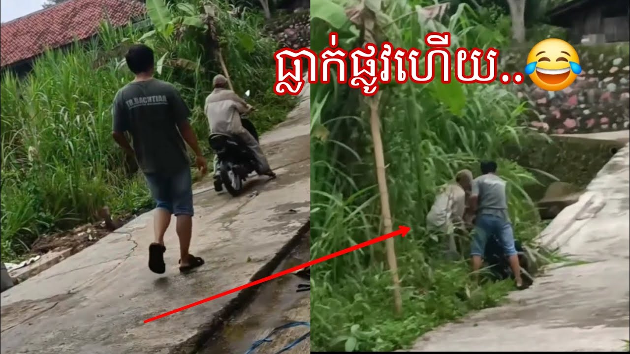 ធ្លាក់ផ្លូវហើយ..😂 #funny 