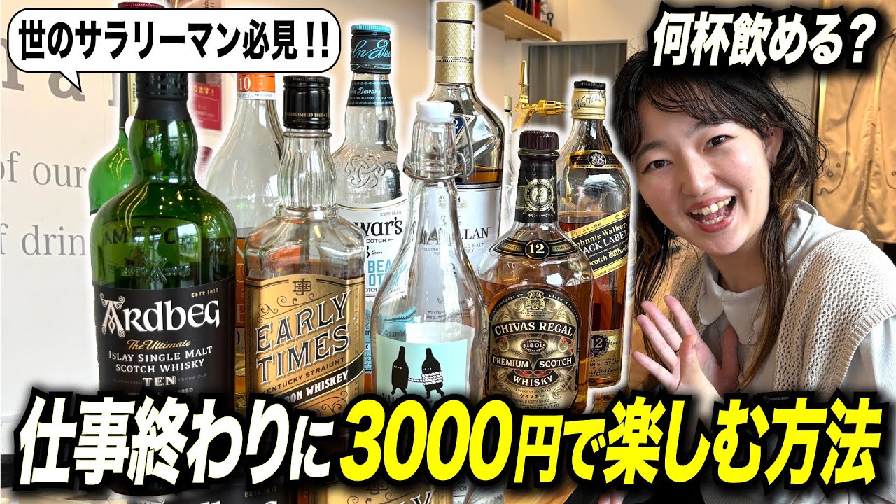 【サラリーマン必見】仕事終わりのバー3000円で楽しむ方法！お酒の美術館神戸元町店で検証してみた！#3000円企画