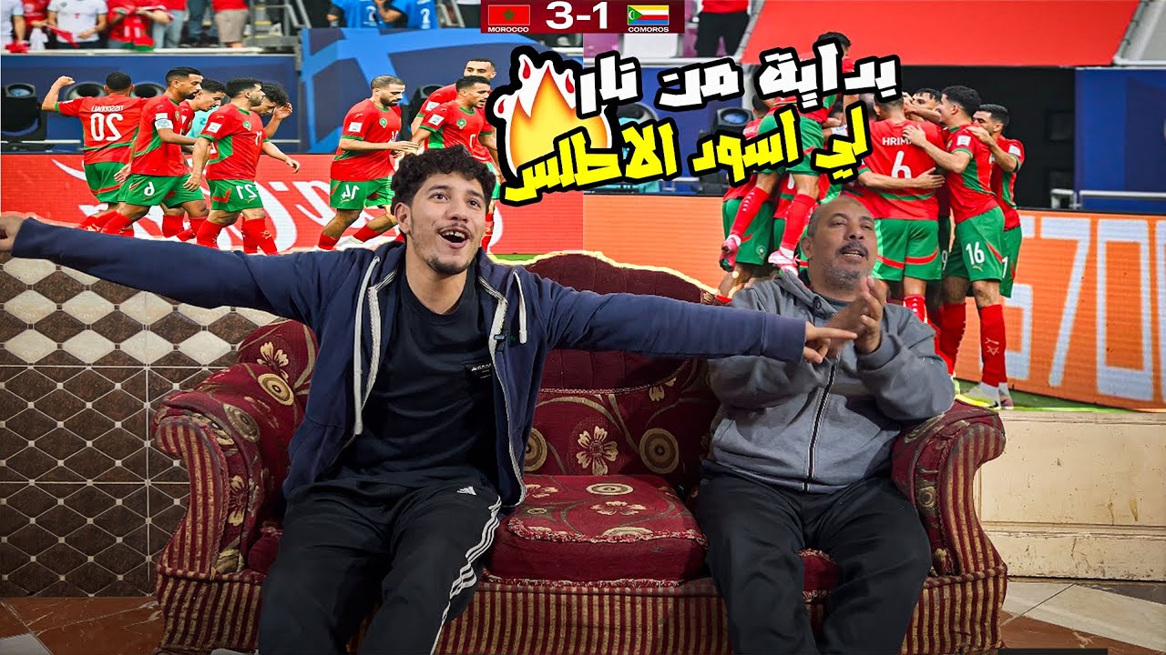 رد فعل مصريين 🇪🇬علي فوز المغرب 🇲🇦علي جزر القمر  في اول مباراة في كاس العرب بدايه ناريه لي المغرب 😍🤯 