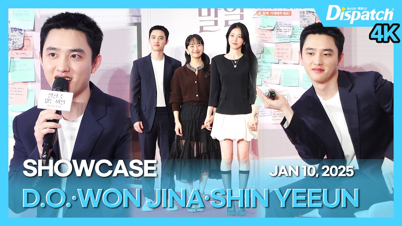 도경수·원진아·신예은, “혹시 지금 팬미팅 중인가요?👀” l D.O.·WON JINA·SHIN YEEUN, “’Secret: Untold Melody’ Showcase