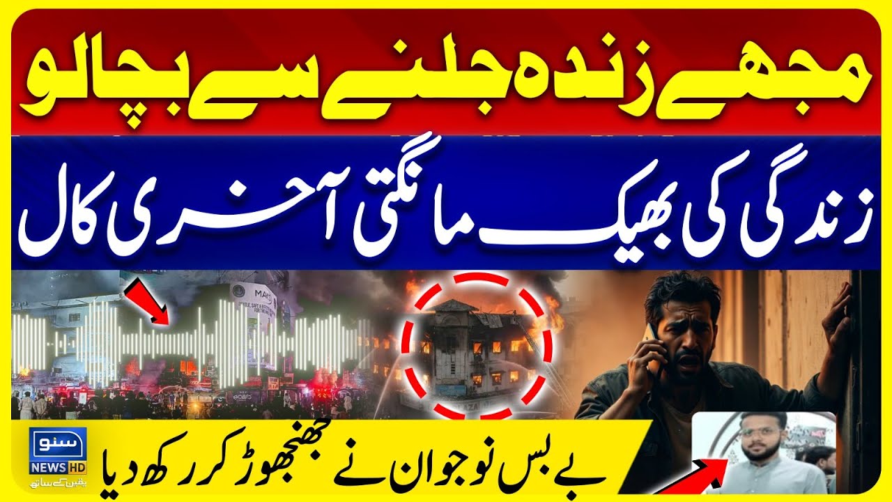 I&rsquo;m Burning, Please Save Me | Karachi Gul Plaza Incident | Trapped Man&rsquo;s Last Call to Family
