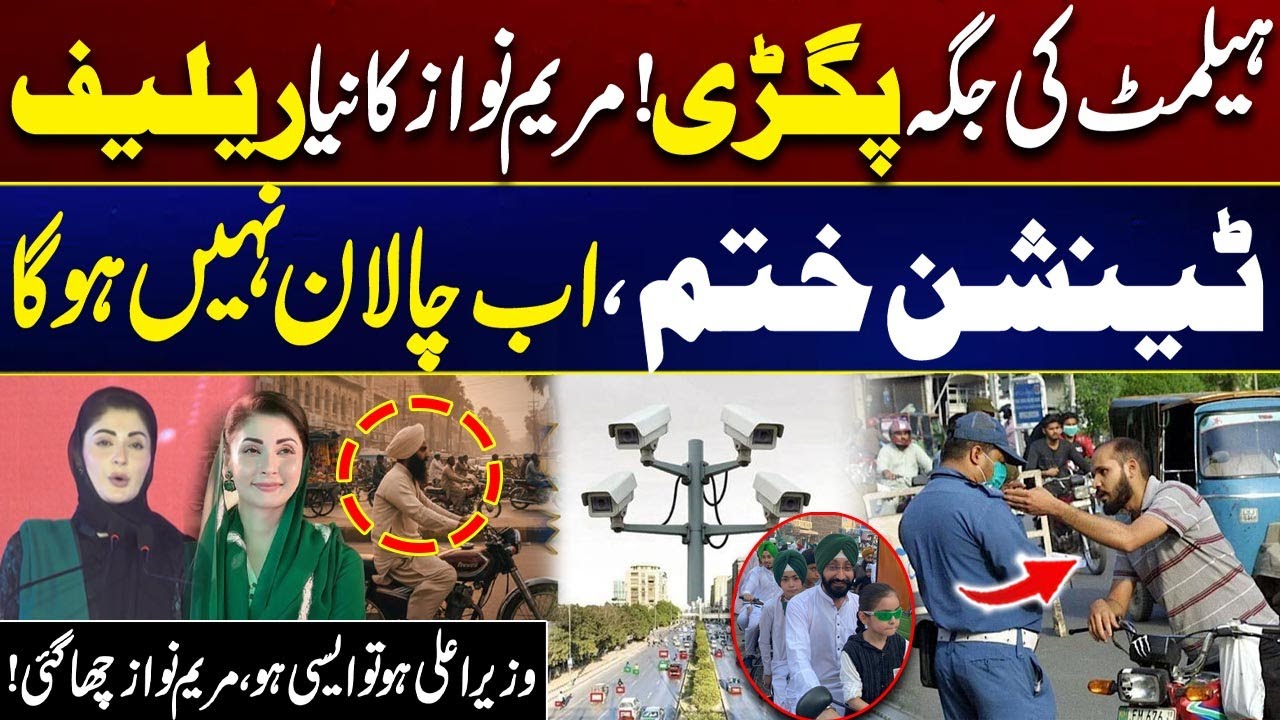 Helmet Replaced with Turban? Maryam Nawaz Announces New Relief | Breking News | City 41