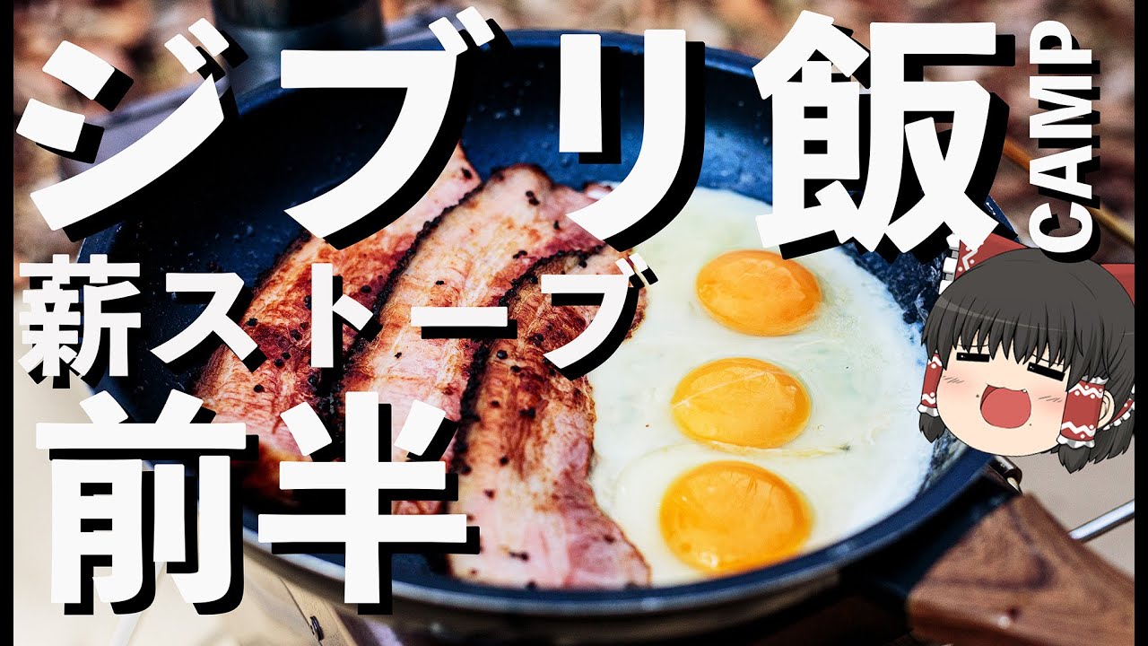 【ジブリ飯】誰でも作れる 「無料」キャンプ　【ゆっくりキャンプ】前半