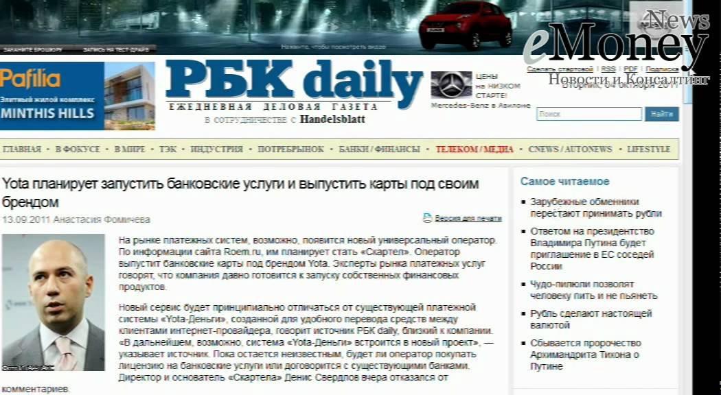 Видео обзор от  E-moneynews.ru | Сентябрь 2011