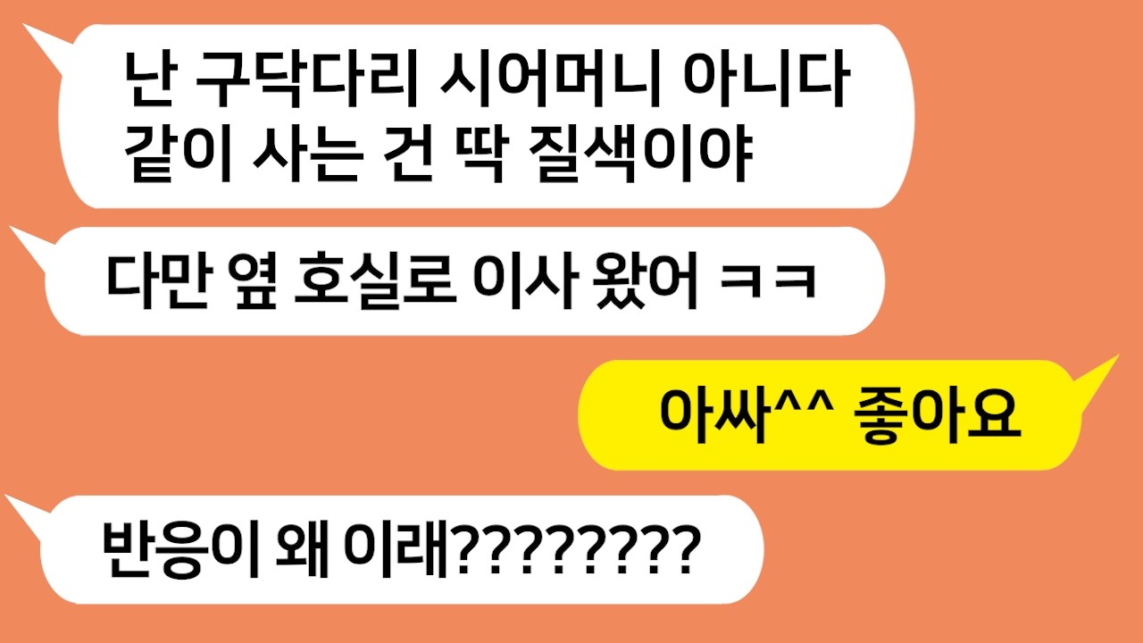 시댁에서 신혼집 아파트 해준다고 해 눈물 흘리며 고맙다고 했더니 시모가 옆 호실로 이사왔네요!!! 참 교육합니다!!