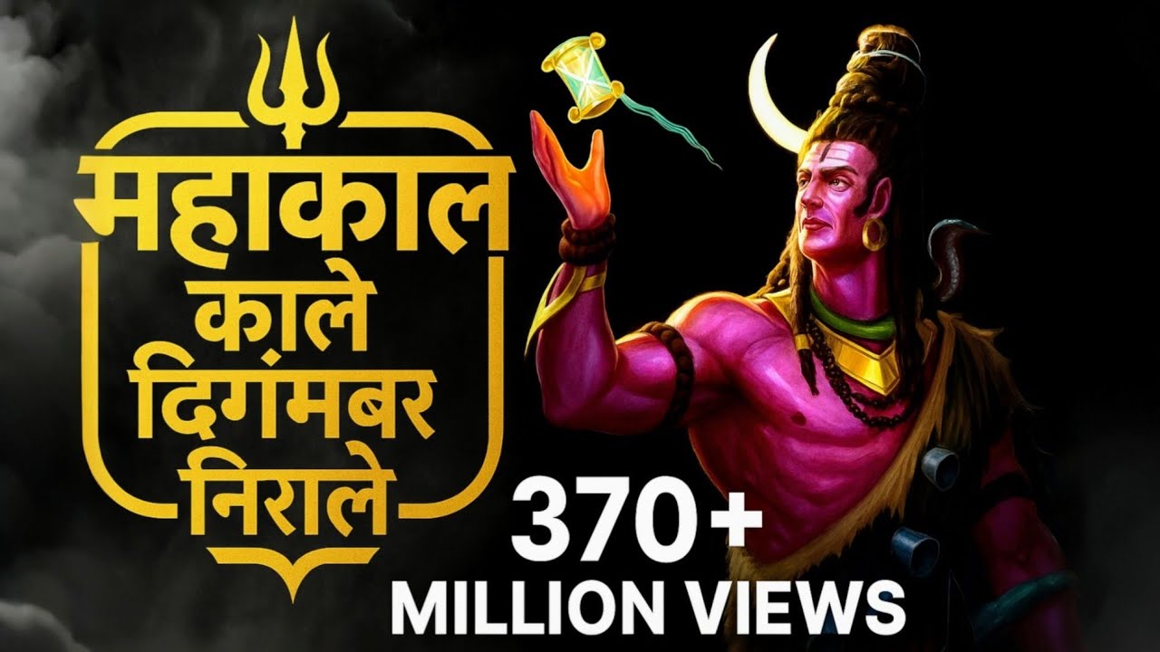 mahakal kale digambar nirale, namo namo song [shivbhajan] #mahakalsong#🚩#youtubevideoviral